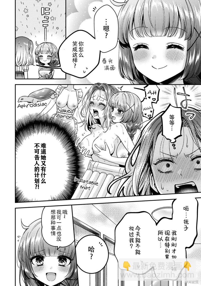 《和机器人啪啪啪能算在经验次数里吗？》第10.5话 第9页