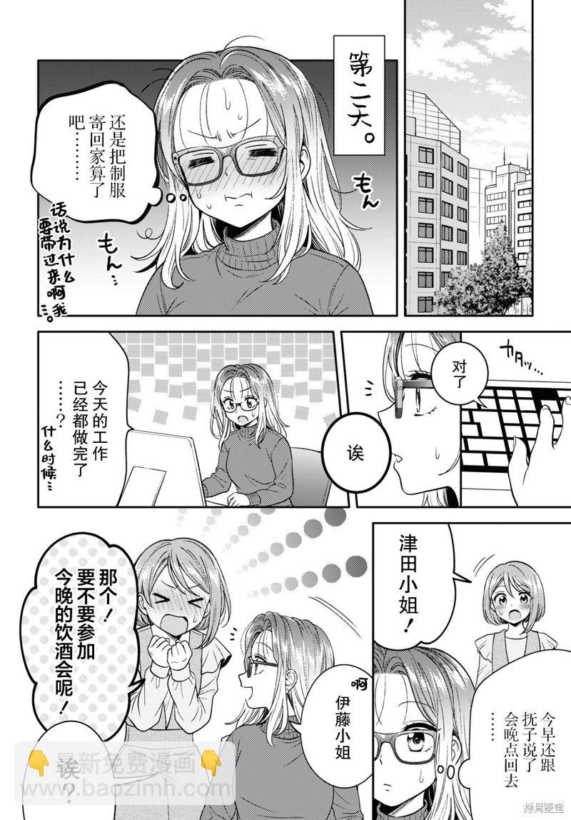 《和机器人啪啪啪能算在经验次数里吗？》第10话 第10页