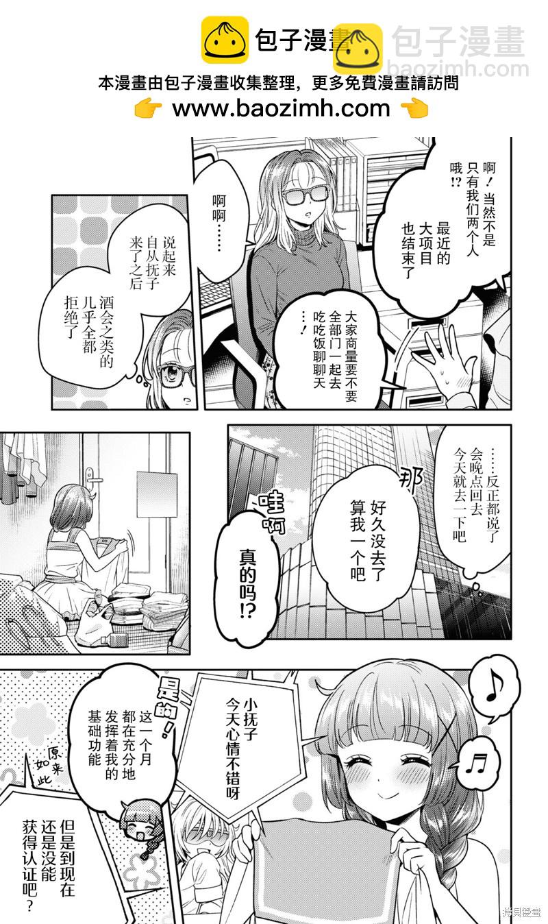 《和机器人啪啪啪能算在经验次数里吗？》第10话 第11页