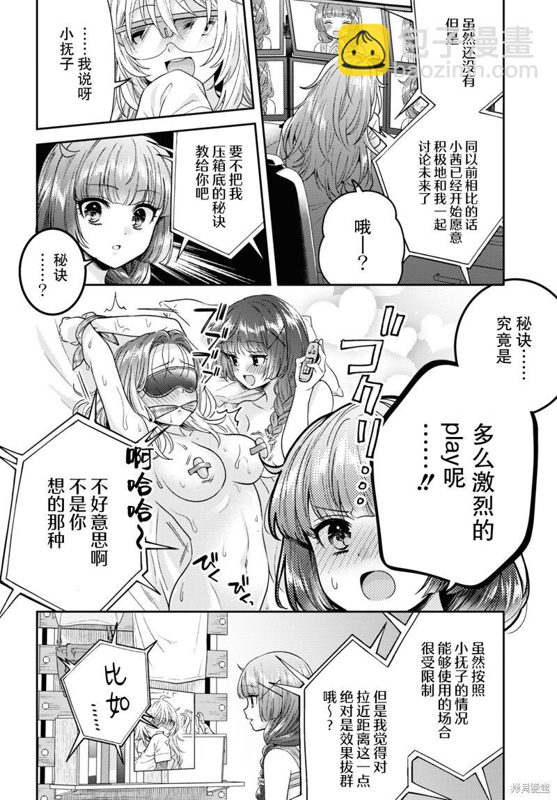 《和机器人啪啪啪能算在经验次数里吗？》第10话 第12页