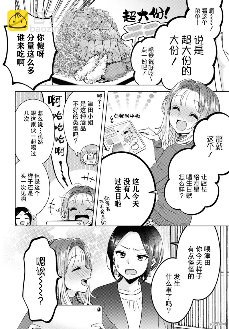 《和机器人啪啪啪能算在经验次数里吗？》第10话 第14页