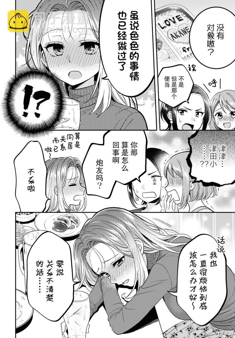 《和机器人啪啪啪能算在经验次数里吗？》第10话 第16页