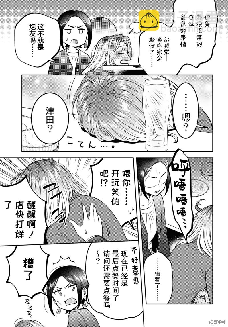 《和机器人啪啪啪能算在经验次数里吗？》第10话 第17页