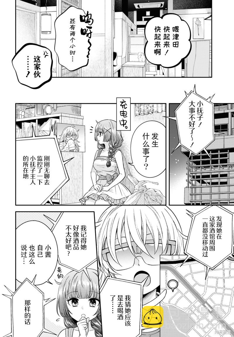 《和机器人啪啪啪能算在经验次数里吗？》第10话 第18页