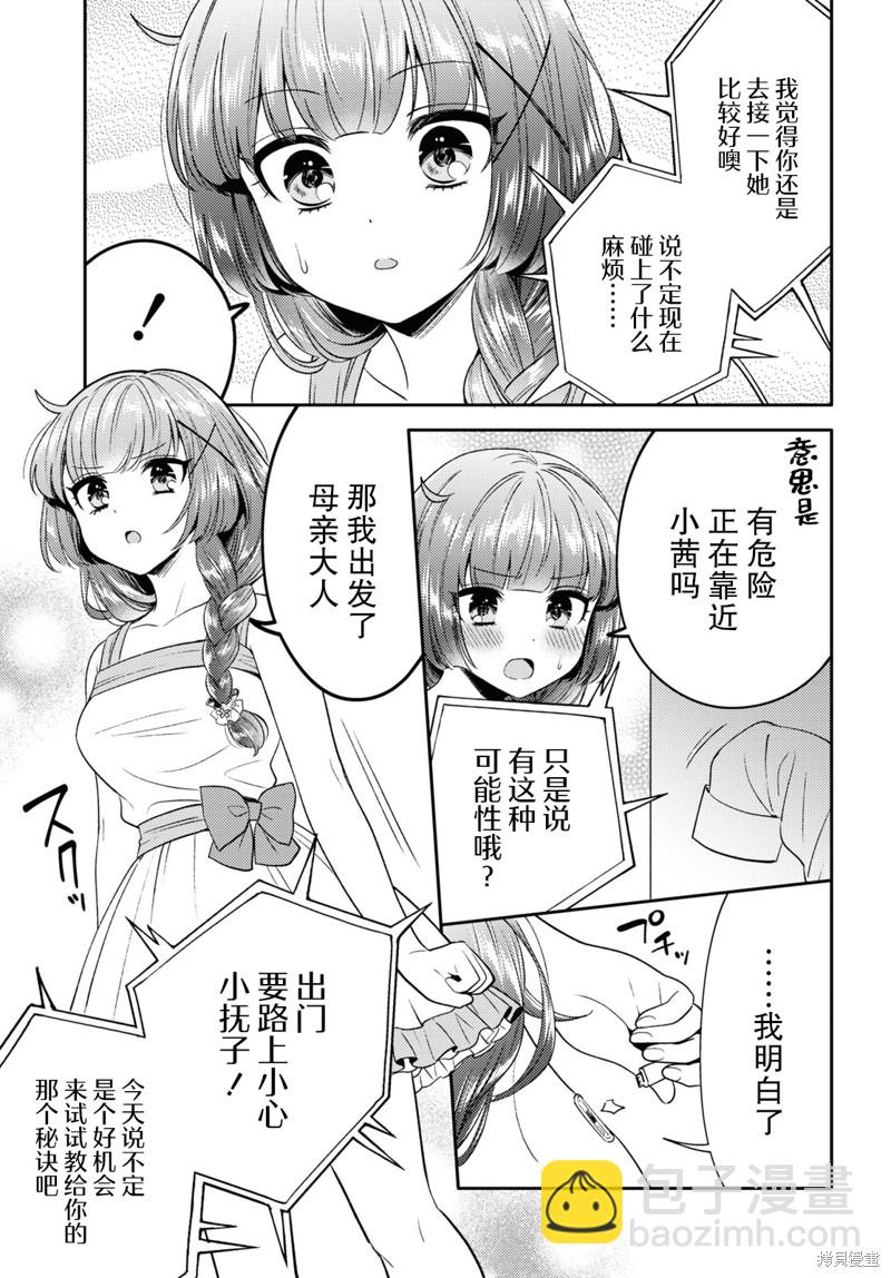 《和机器人啪啪啪能算在经验次数里吗？》第10话 第19页