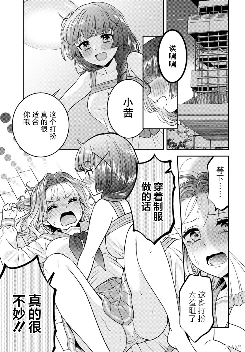 《和机器人啪啪啪能算在经验次数里吗？》第10话 第1页