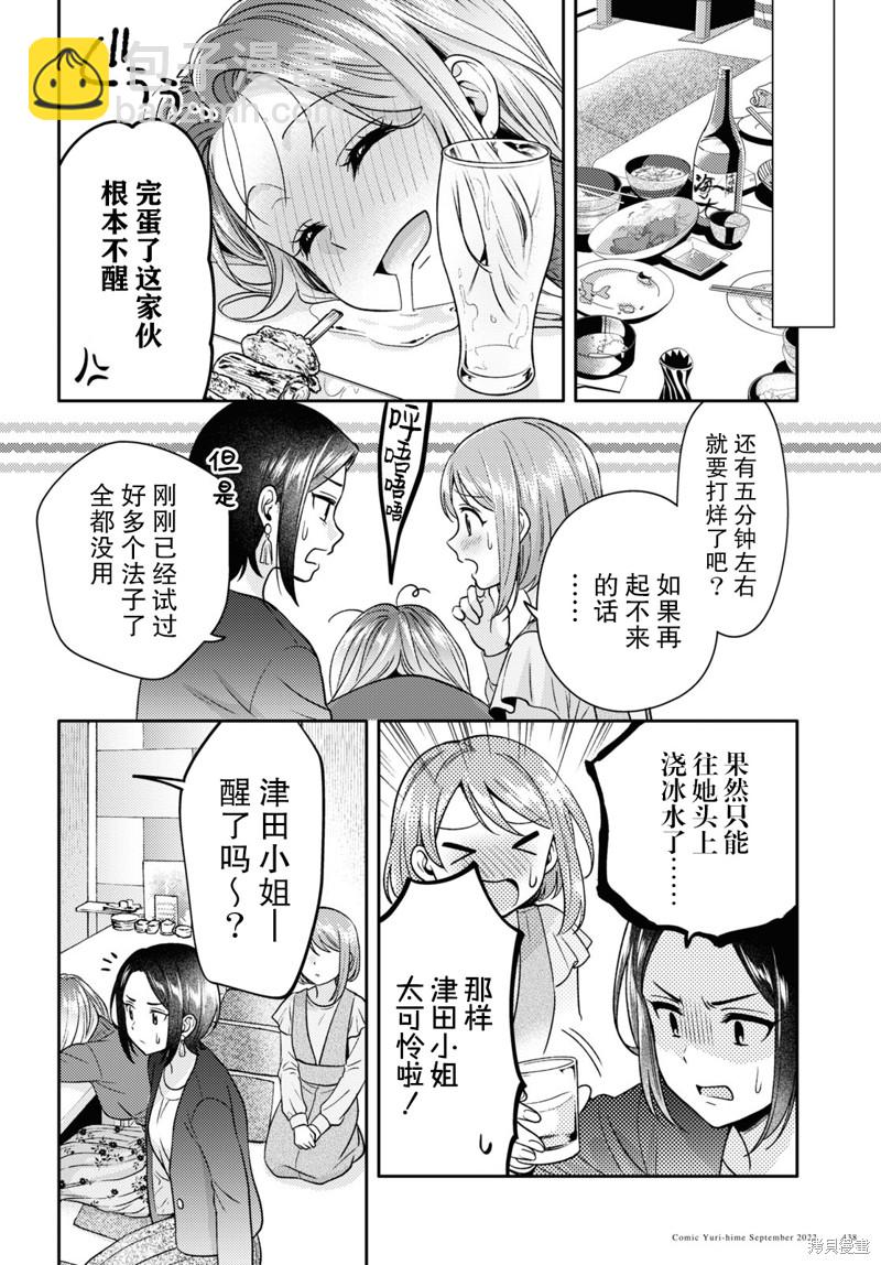 《和机器人啪啪啪能算在经验次数里吗？》第10话 第20页