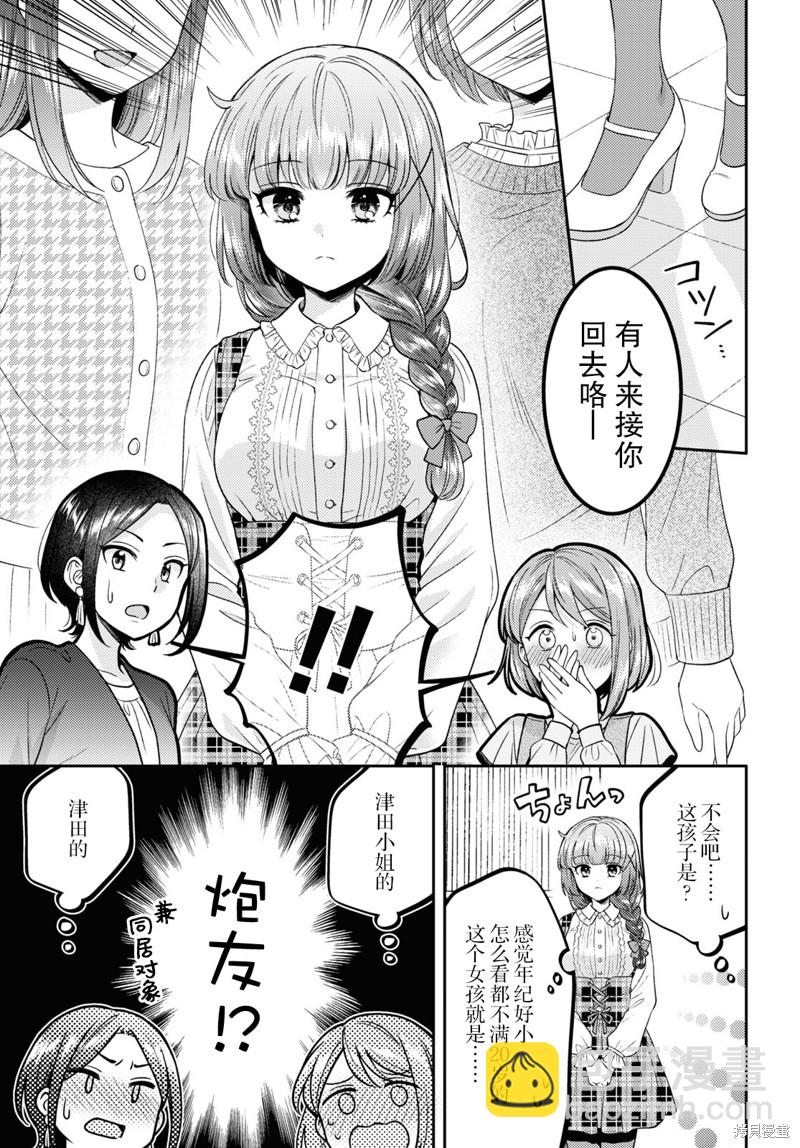 《和机器人啪啪啪能算在经验次数里吗？》第10话 第21页