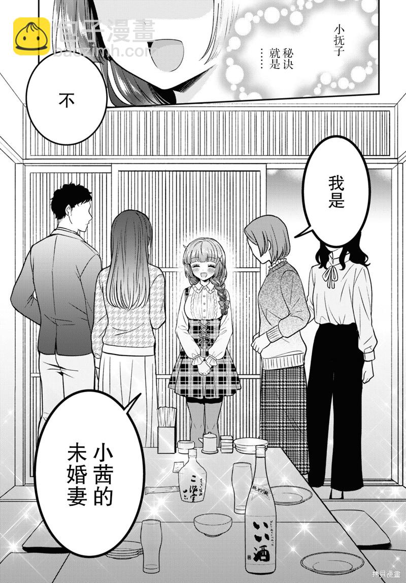 《和机器人啪啪啪能算在经验次数里吗？》第10话 第23页