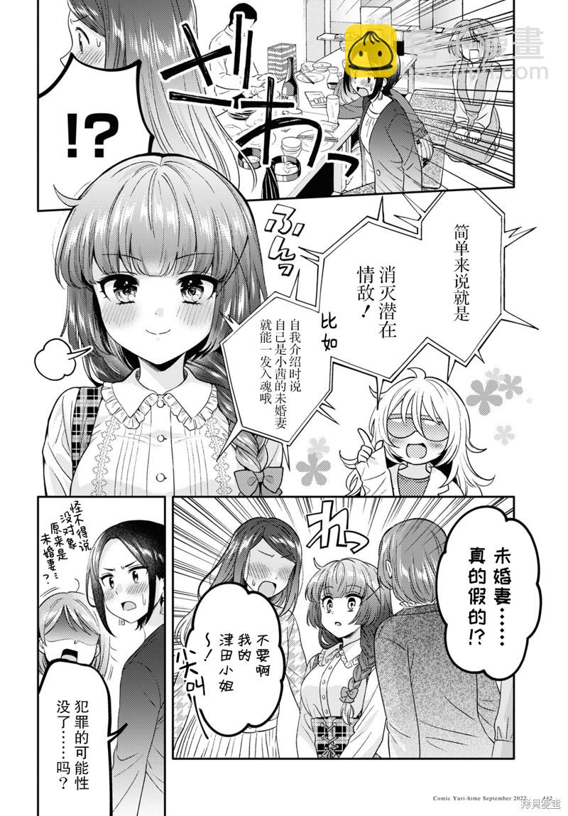 《和机器人啪啪啪能算在经验次数里吗？》第10话 第24页