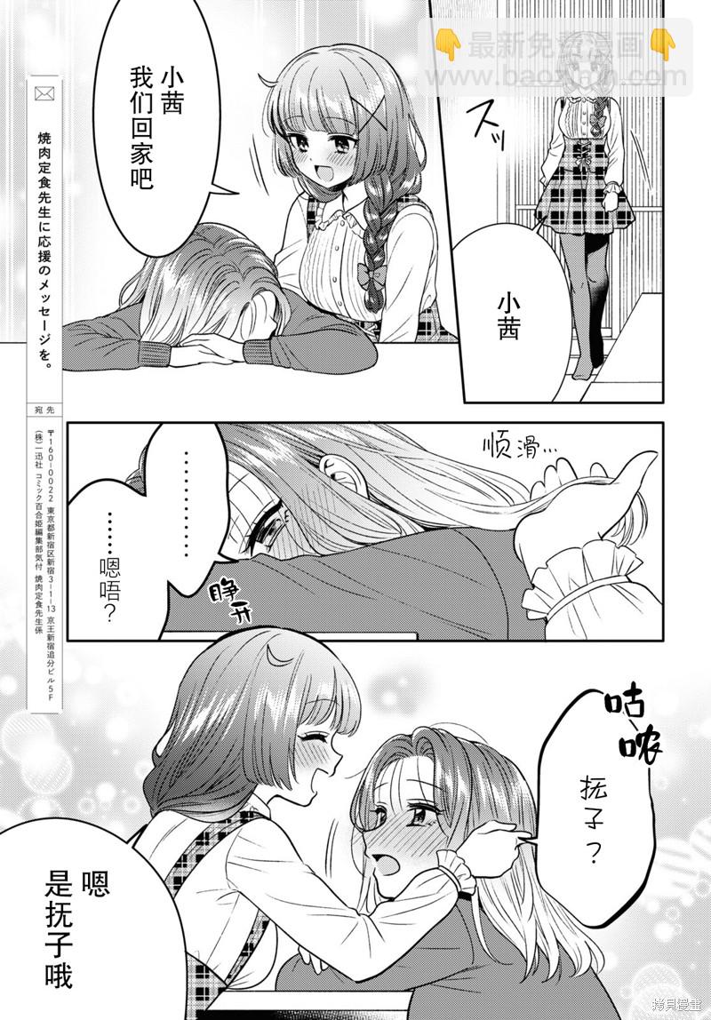 《和机器人啪啪啪能算在经验次数里吗？》第10话 第25页
