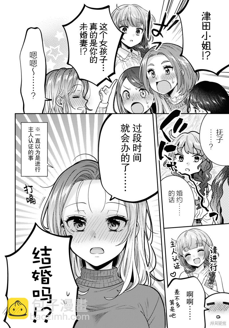 《和机器人啪啪啪能算在经验次数里吗？》第10话 第26页