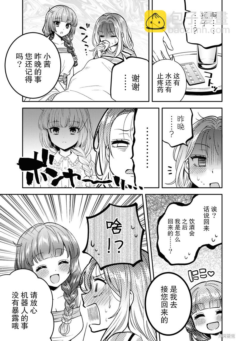 《和机器人啪啪啪能算在经验次数里吗？》第10话 第29页