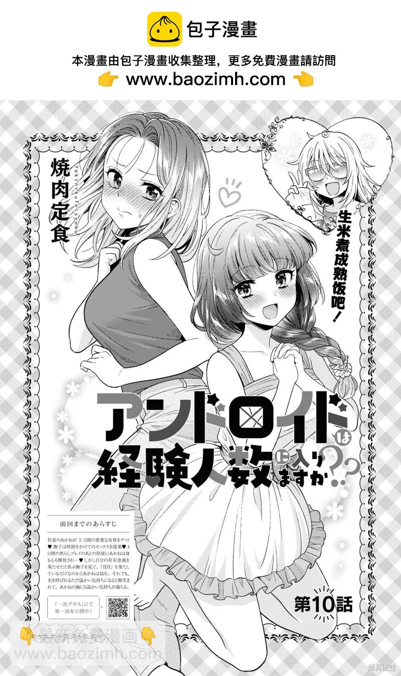 《和机器人啪啪啪能算在经验次数里吗？》第10话 第2页