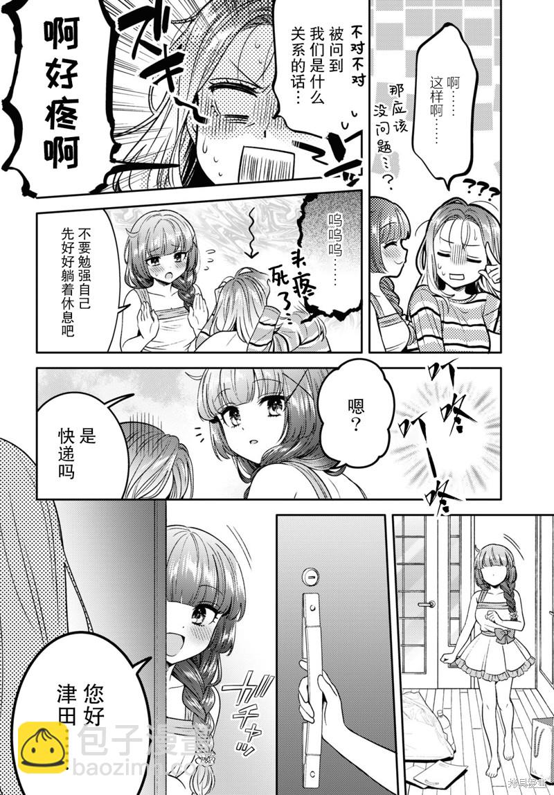 《和机器人啪啪啪能算在经验次数里吗？》第10话 第30页