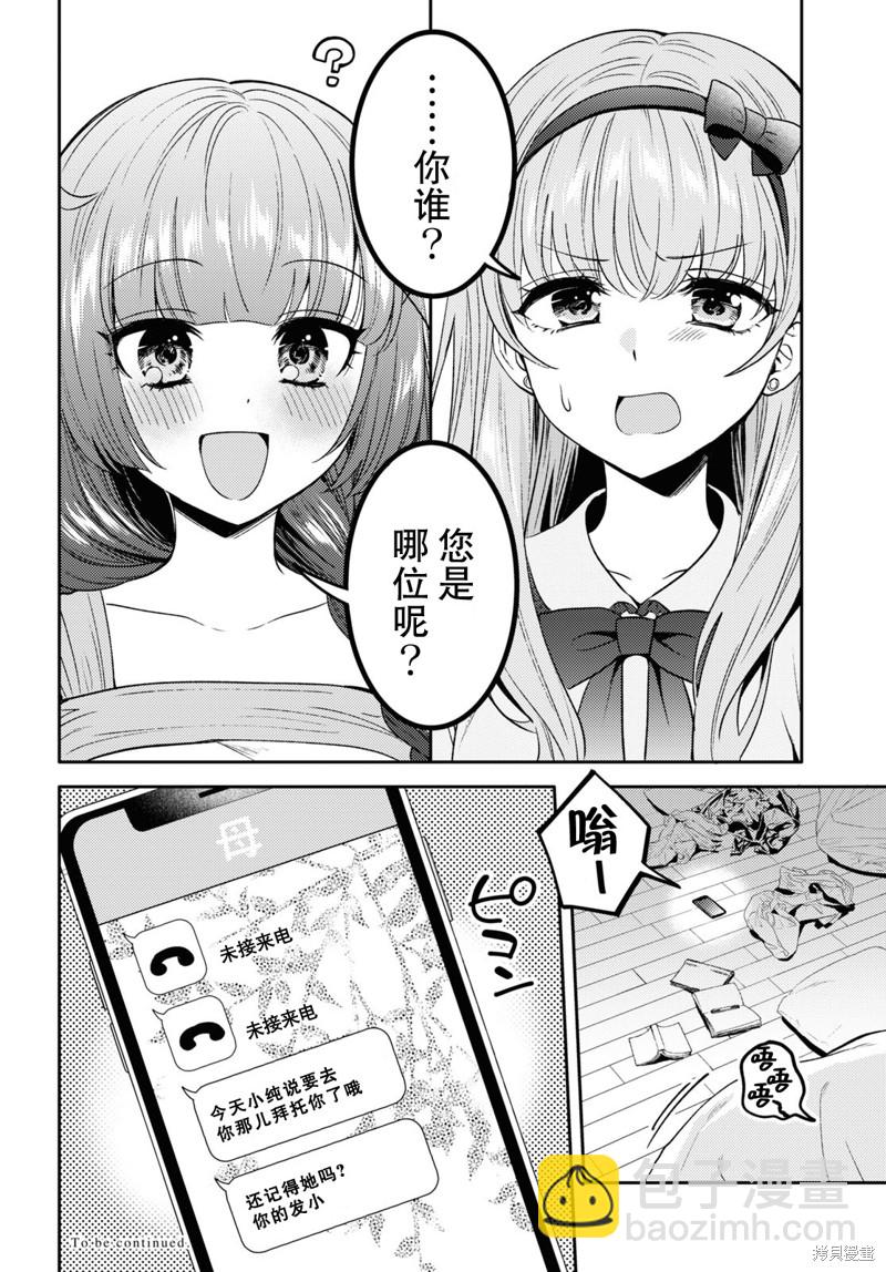 《和机器人啪啪啪能算在经验次数里吗？》第10话 第32页