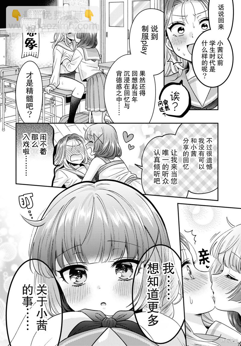 《和机器人啪啪啪能算在经验次数里吗？》第10话 第4页