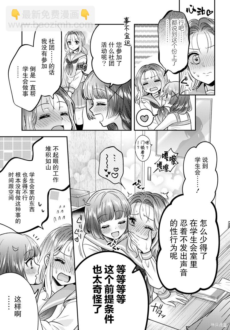 《和机器人啪啪啪能算在经验次数里吗？》第10话 第5页