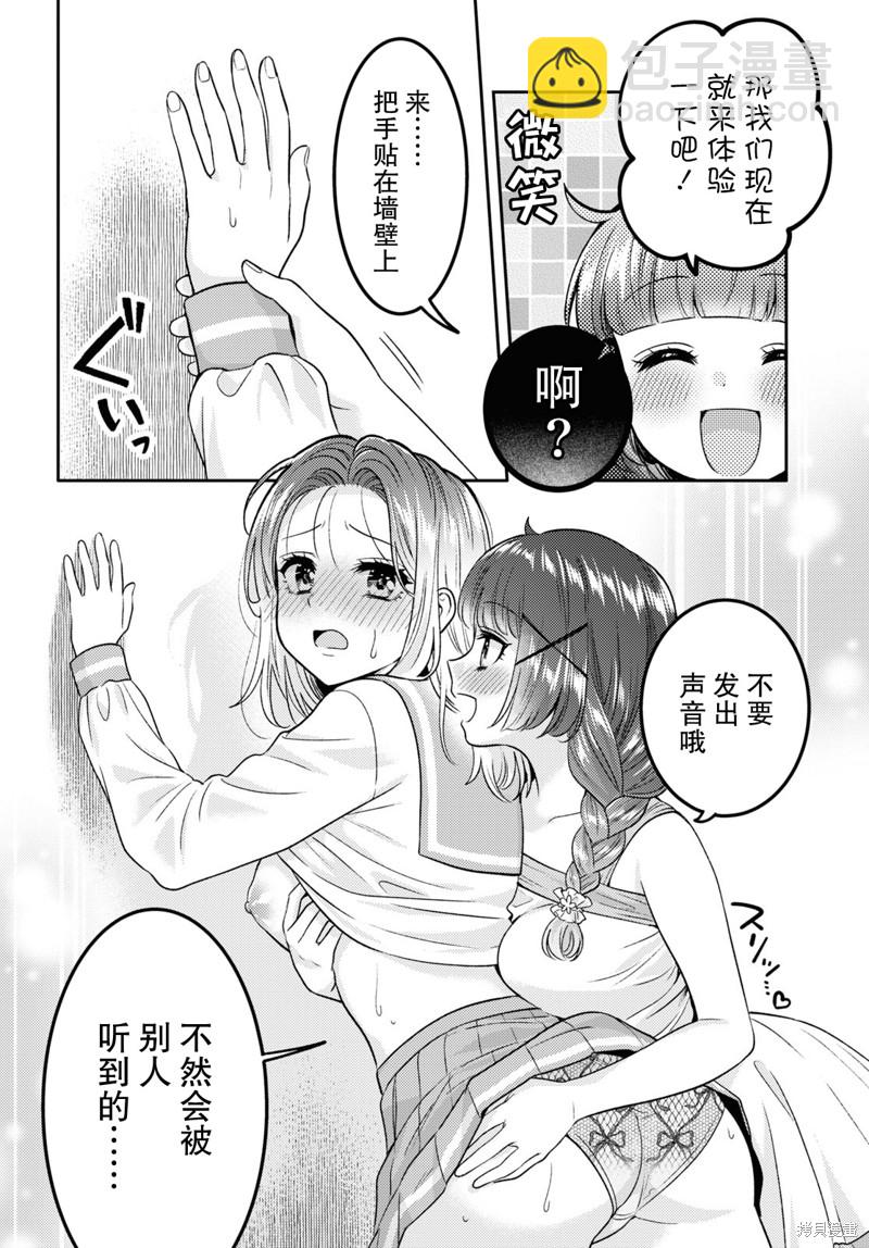 《和机器人啪啪啪能算在经验次数里吗？》第10话 第6页