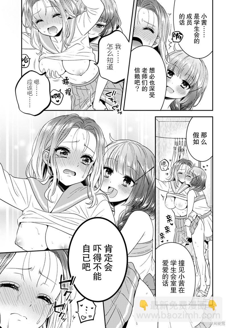 《和机器人啪啪啪能算在经验次数里吗？》第10话 第7页