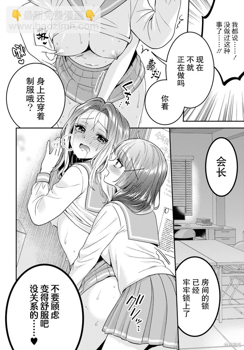 《和机器人啪啪啪能算在经验次数里吗？》第10话 第8页
