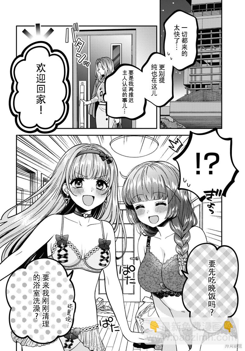 《和机器人啪啪啪能算在经验次数里吗？》第12话 第10页