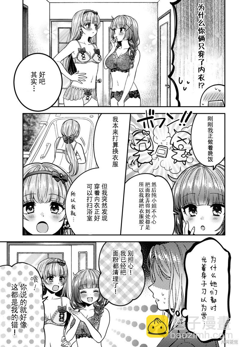 《和机器人啪啪啪能算在经验次数里吗？》第12话 第11页