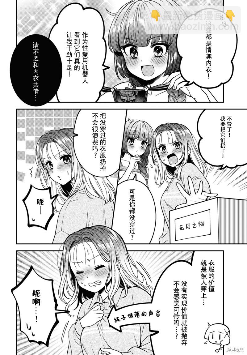 《和机器人啪啪啪能算在经验次数里吗？》第12话 第14页