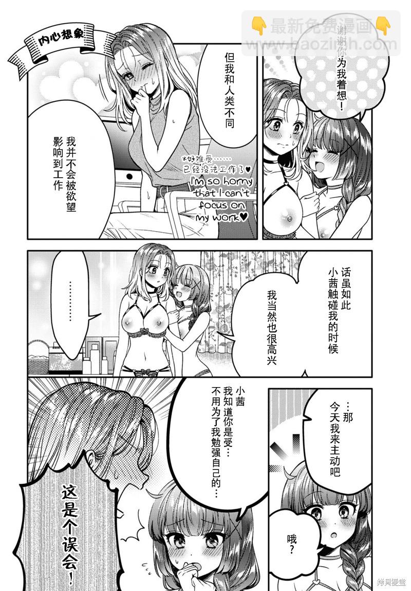 《和机器人啪啪啪能算在经验次数里吗？》第12话 第16页