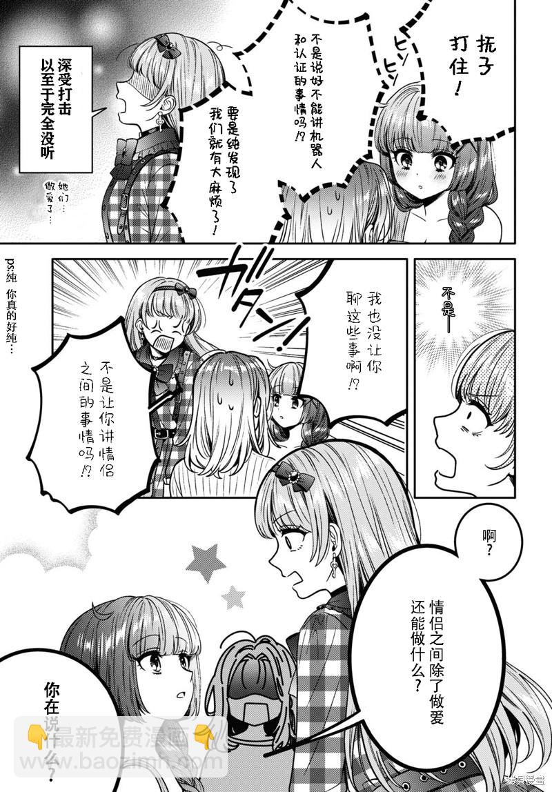 《和机器人啪啪啪能算在经验次数里吗？》第12话 第25页