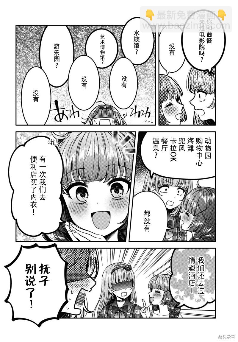 《和机器人啪啪啪能算在经验次数里吗？》第12话 第26页