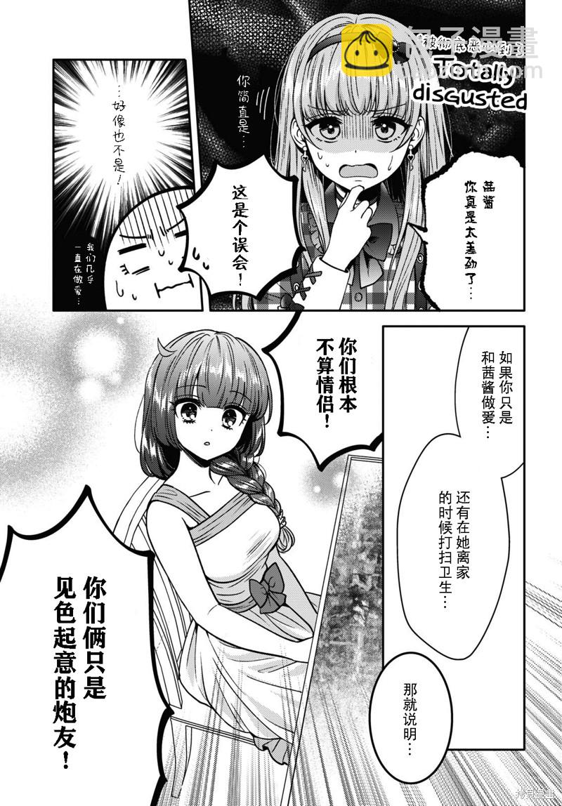 《和机器人啪啪啪能算在经验次数里吗？》第12话 第27页
