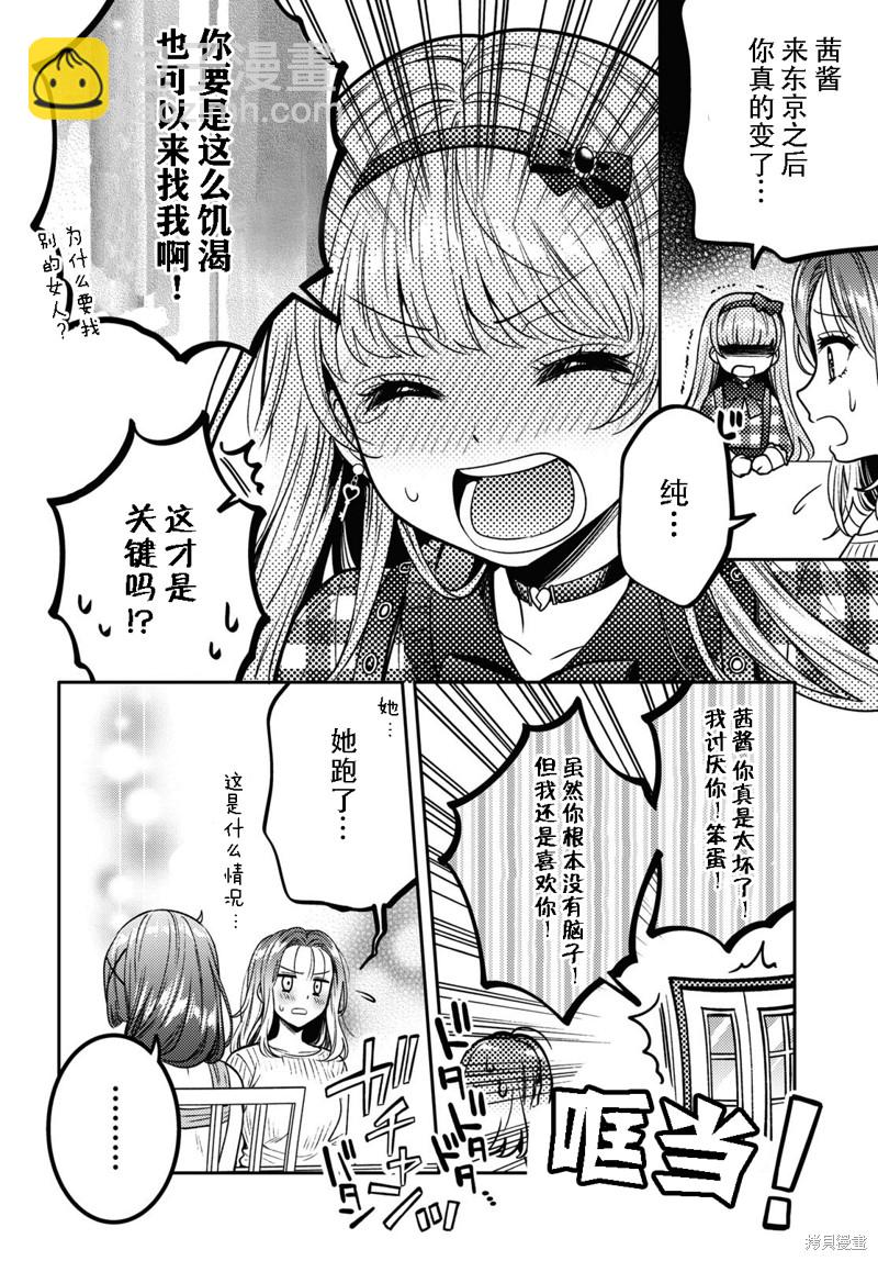 《和机器人啪啪啪能算在经验次数里吗？》第12话 第28页