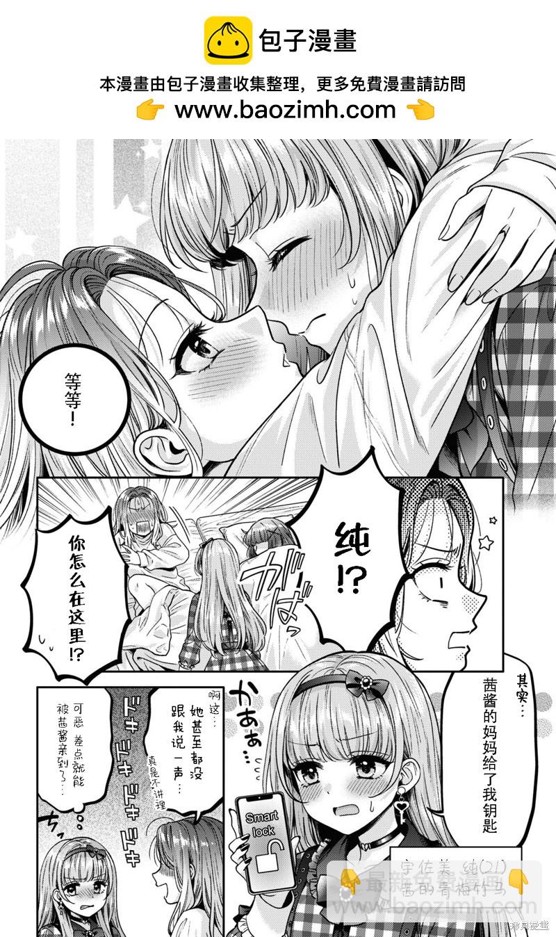 《和机器人啪啪啪能算在经验次数里吗？》第12话 第2页