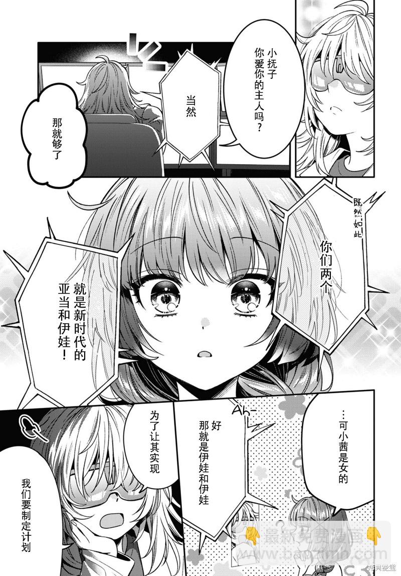 《和机器人啪啪啪能算在经验次数里吗？》第12话 第31页