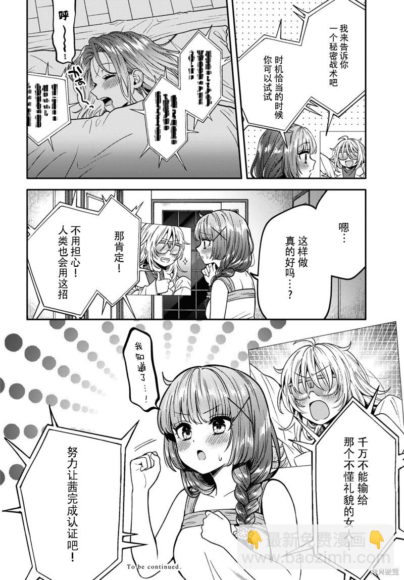 《和机器人啪啪啪能算在经验次数里吗？》第12话 第32页