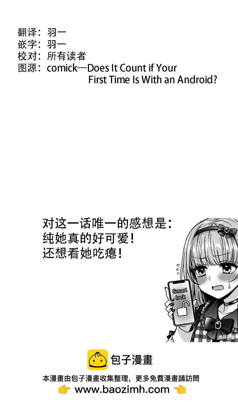 《和机器人啪啪啪能算在经验次数里吗？》第12话 第33页