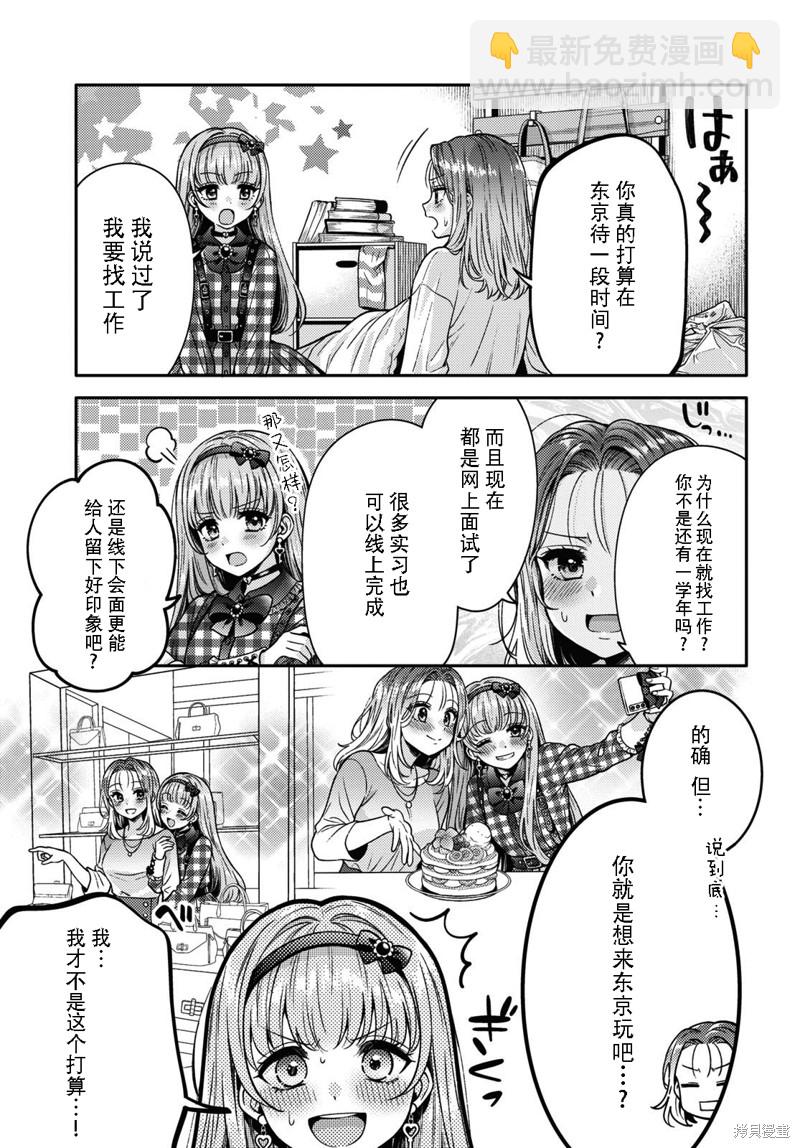 《和机器人啪啪啪能算在经验次数里吗？》第12话 第3页