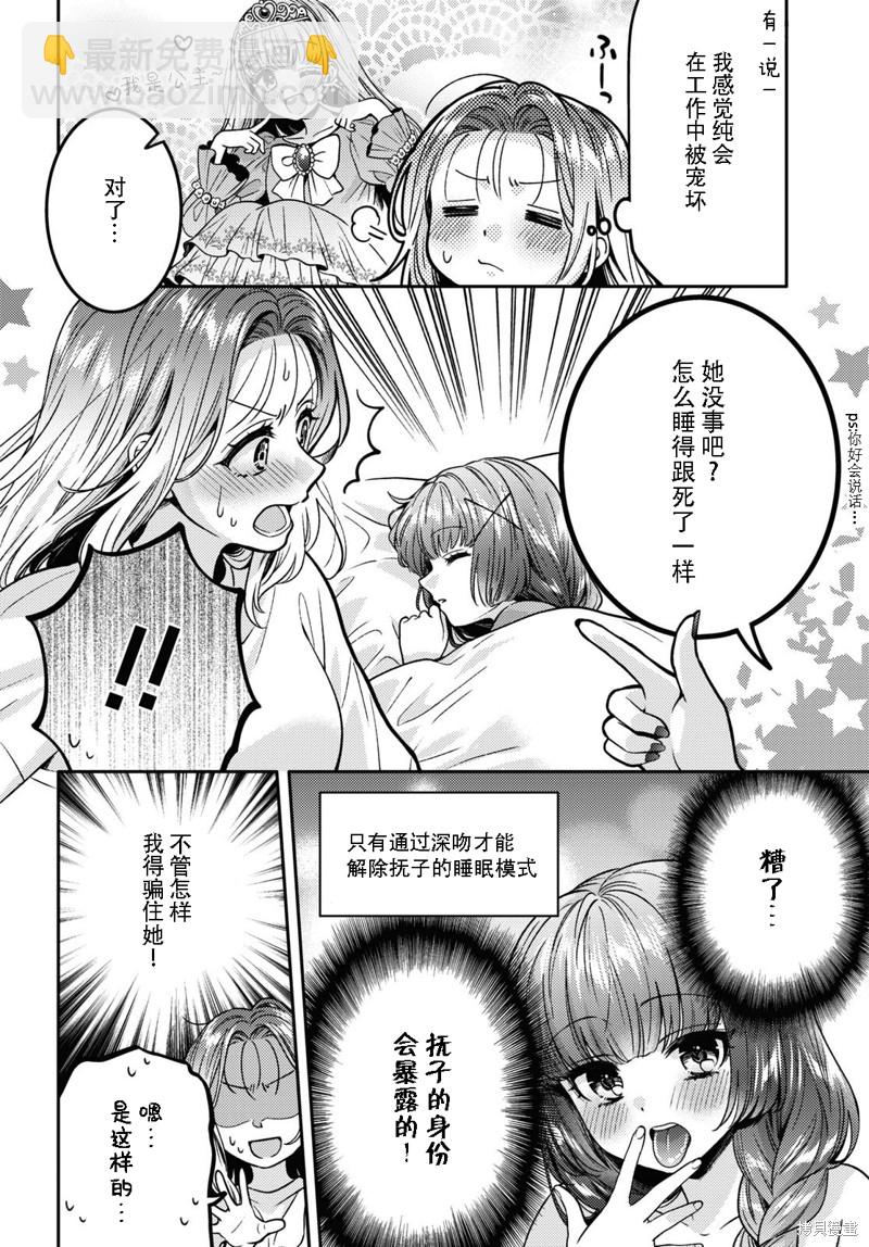 《和机器人啪啪啪能算在经验次数里吗？》第12话 第4页