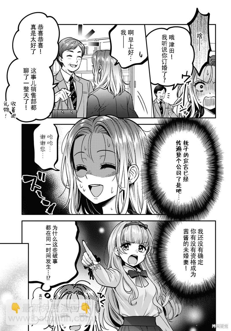 《和机器人啪啪啪能算在经验次数里吗？》第12话 第9页