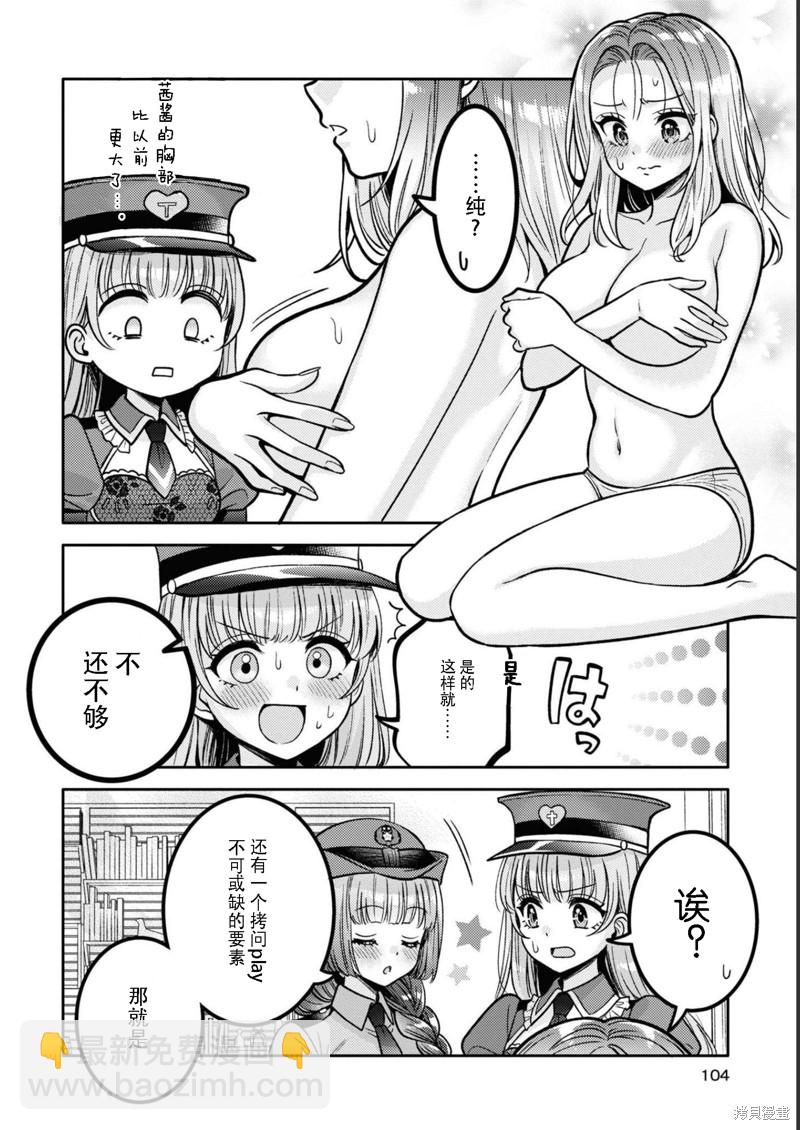 《和机器人啪啪啪能算在经验次数里吗？》第14话 第10页