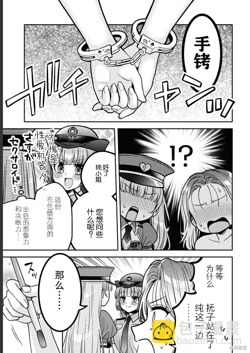 《和机器人啪啪啪能算在经验次数里吗？》第14话 第11页