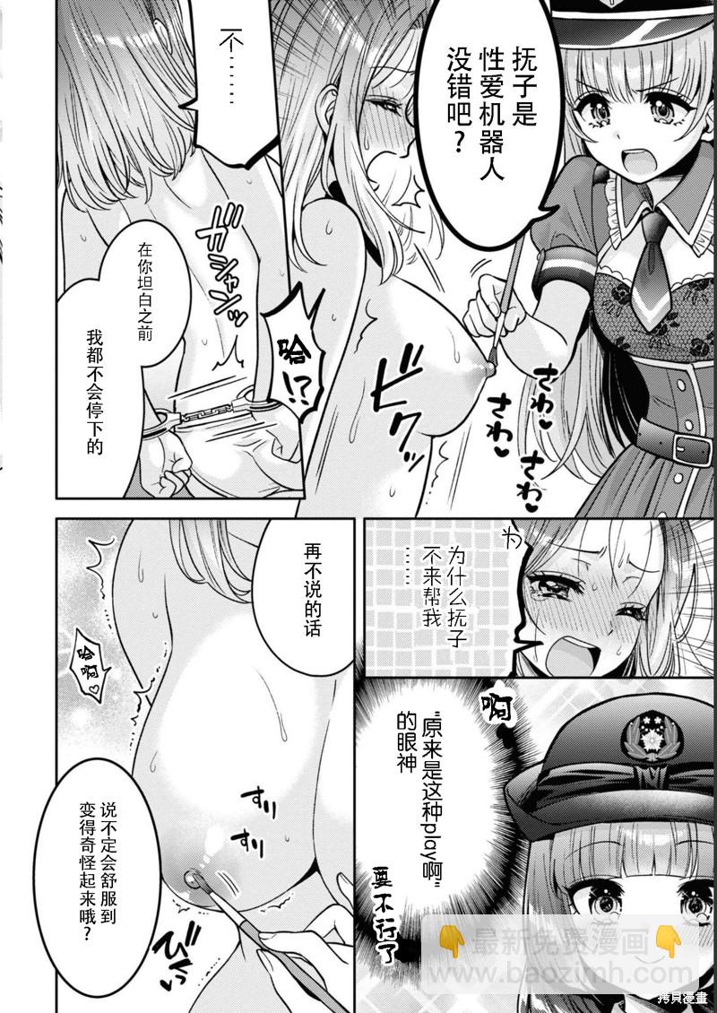 《和机器人啪啪啪能算在经验次数里吗？》第14话 第12页
