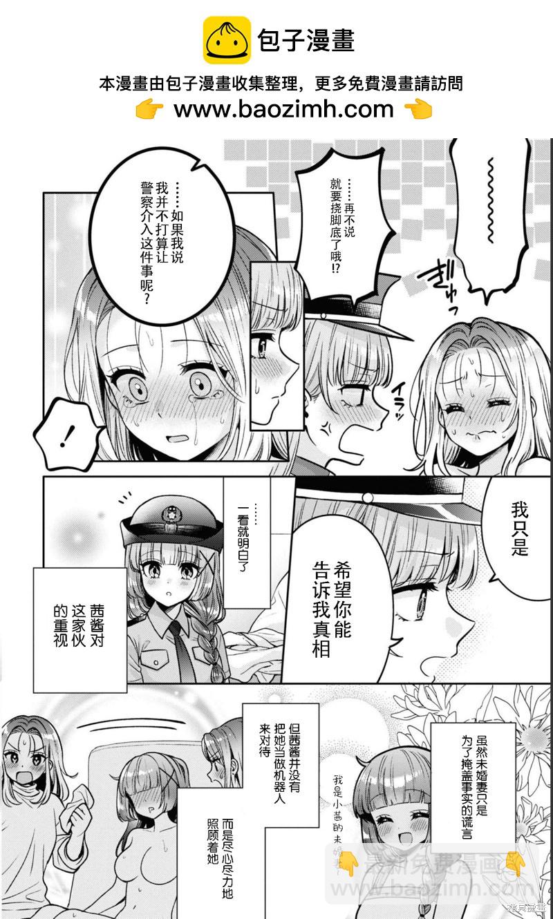 《和机器人啪啪啪能算在经验次数里吗？》第14话 第16页