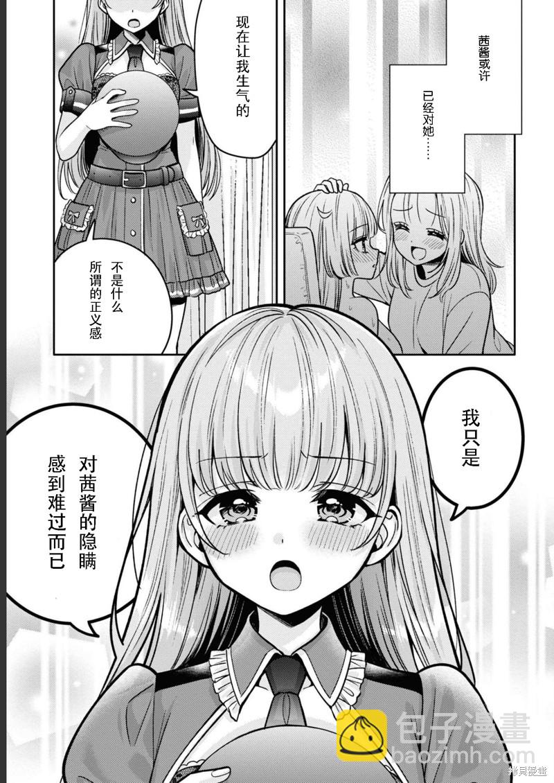 《和机器人啪啪啪能算在经验次数里吗？》第14话 第17页