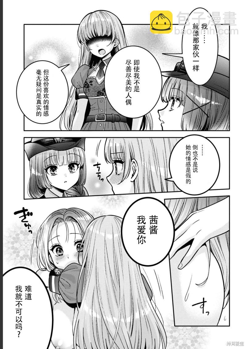《和机器人啪啪啪能算在经验次数里吗？》第14话 第19页