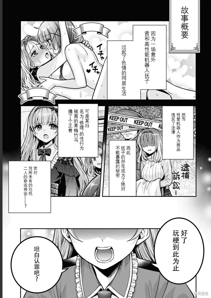 《和机器人啪啪啪能算在经验次数里吗？》第14话 第1页
