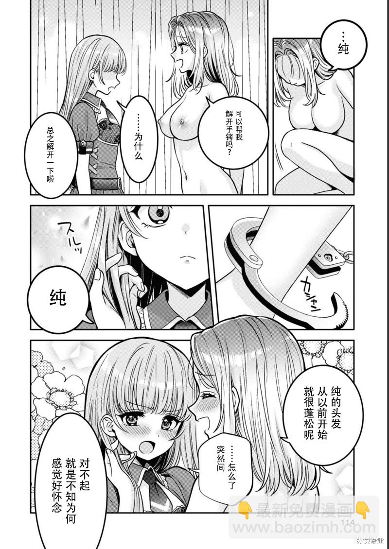 《和机器人啪啪啪能算在经验次数里吗？》第14话 第20页