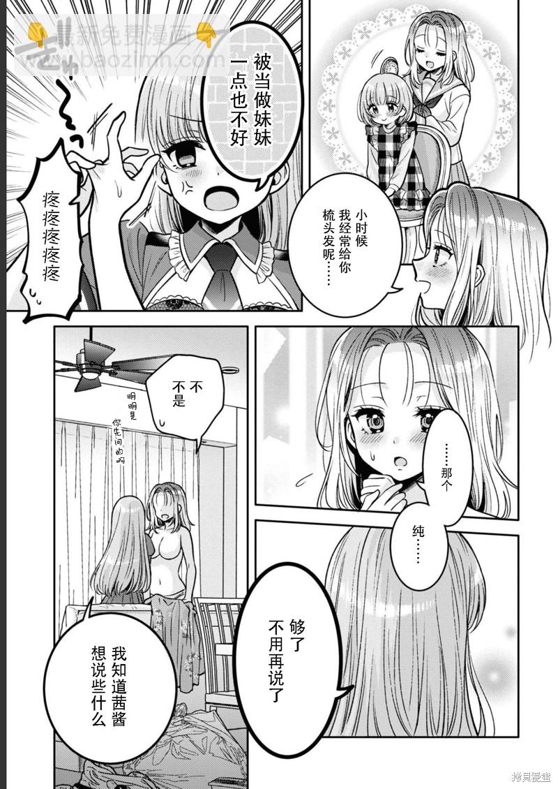 《和机器人啪啪啪能算在经验次数里吗？》第14话 第21页