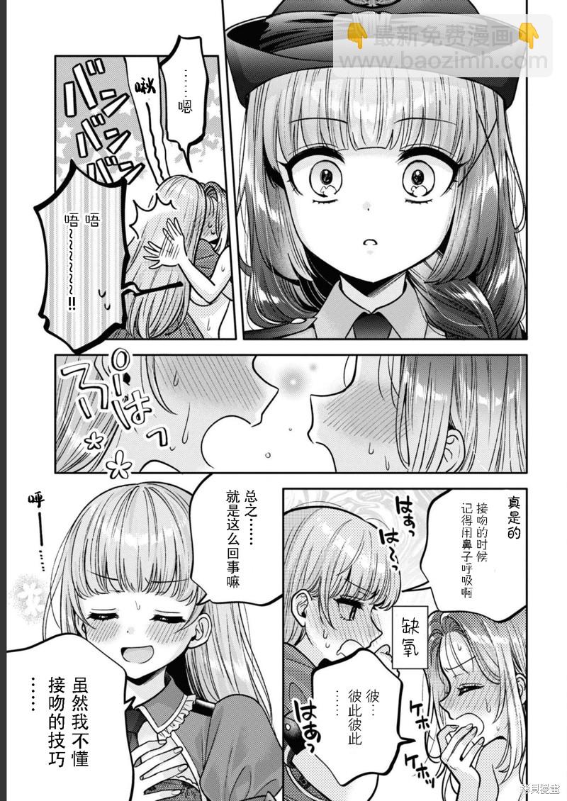 《和机器人啪啪啪能算在经验次数里吗？》第14话 第23页